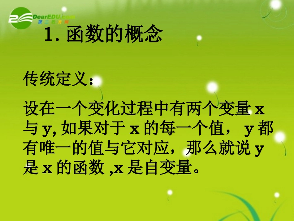 高中数学(函数的概念)课件1 北师大版必修1 课件_第2页