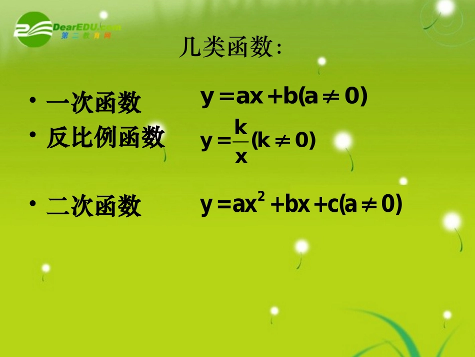 高中数学(函数的概念)课件1 北师大版必修1 课件_第3页