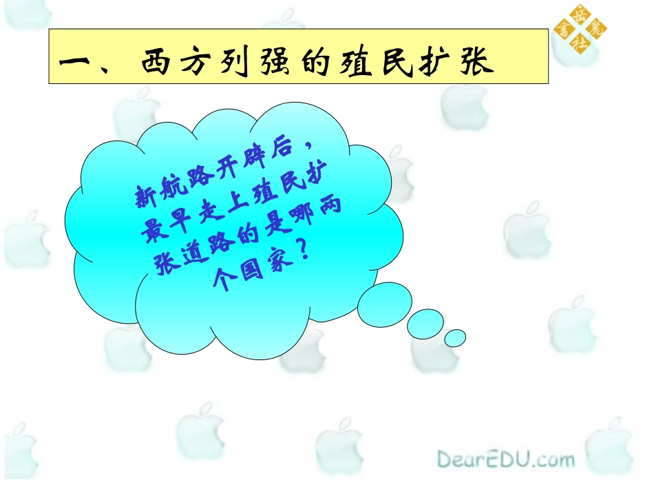 西方国家的殖民扩张和掠夺 课件_第2页