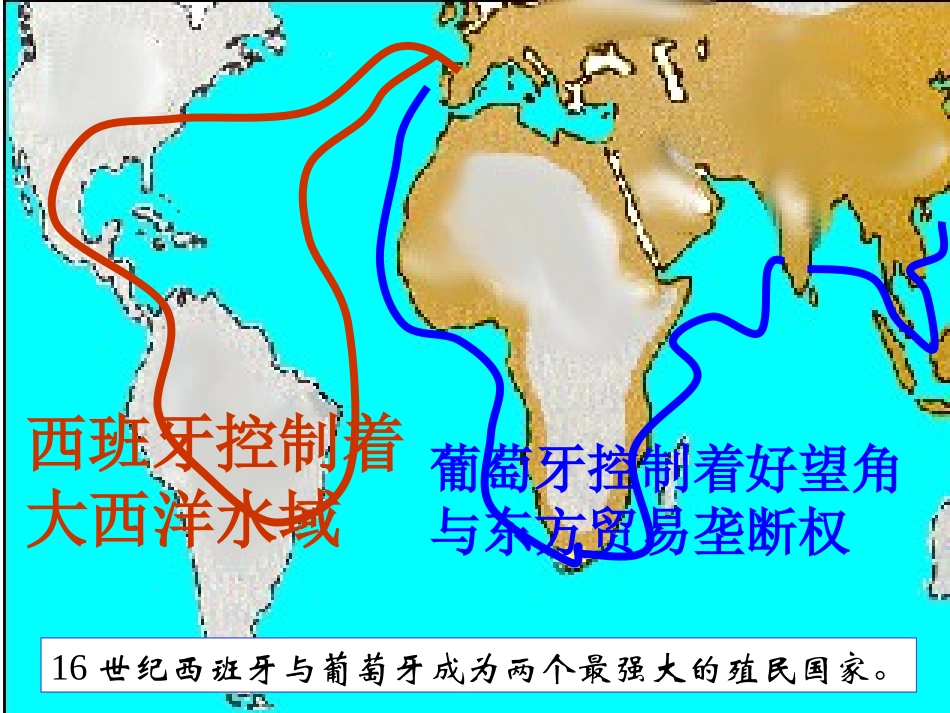 西方国家的殖民扩张和掠夺 课件_第3页