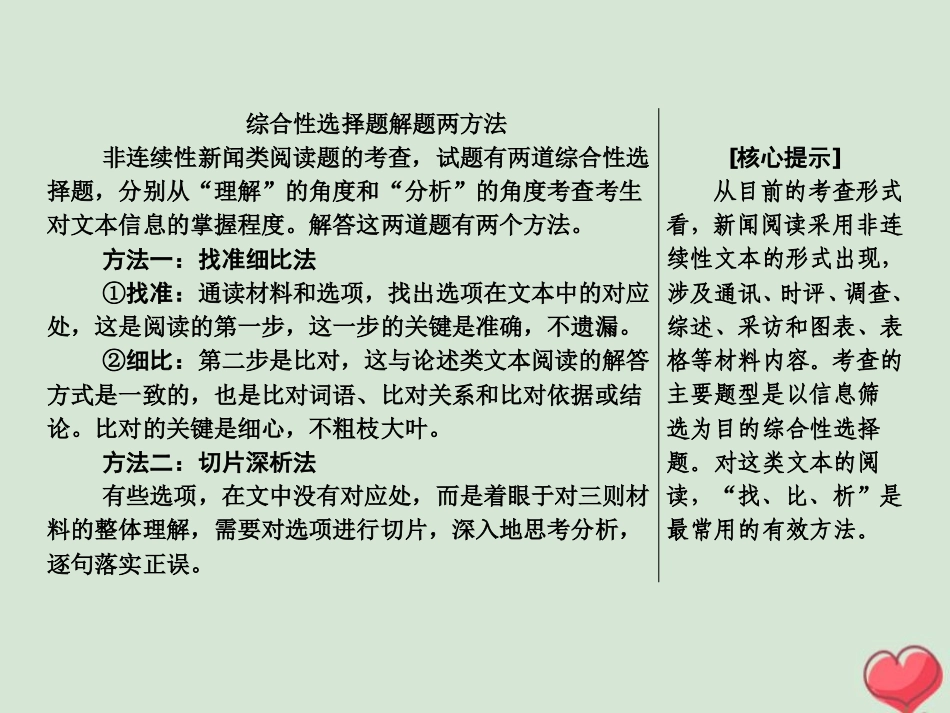 高考语文高分技巧二轮复习专题四抢分点一非连续性文本阅读的综合选择__找准细比深析课件_第2页