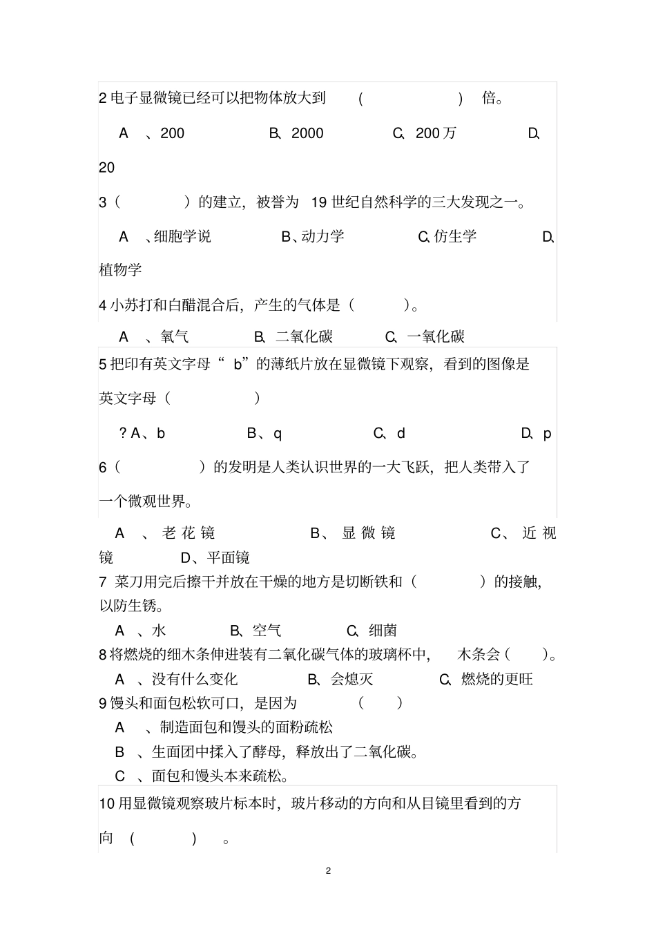 六年级科学下册期中测试题_第2页