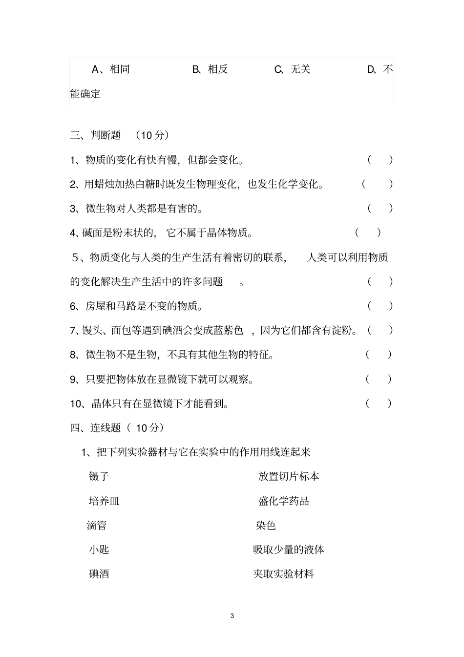 六年级科学下册期中测试题_第3页