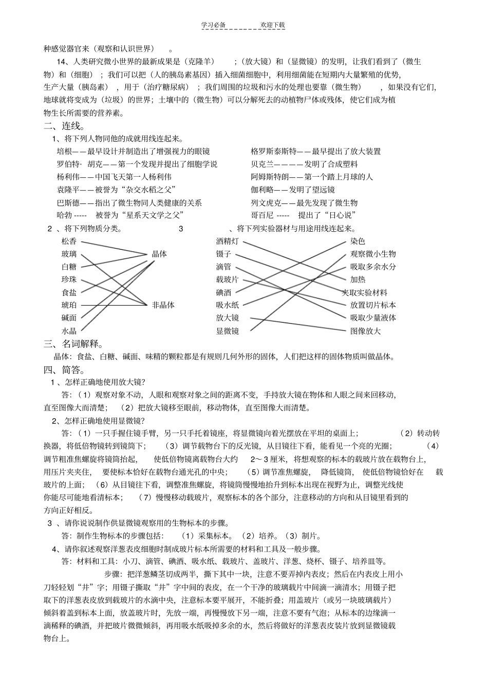 六年级科学下册整理复习资料_第2页