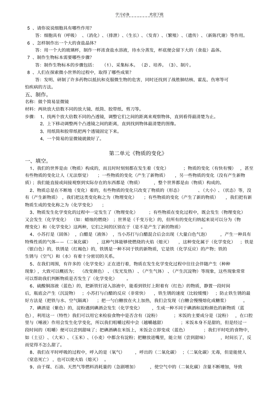六年级科学下册整理复习资料_第3页