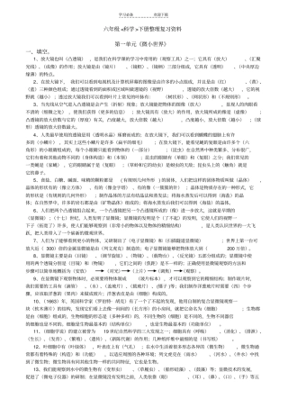 六年级科学下册整理复习资料