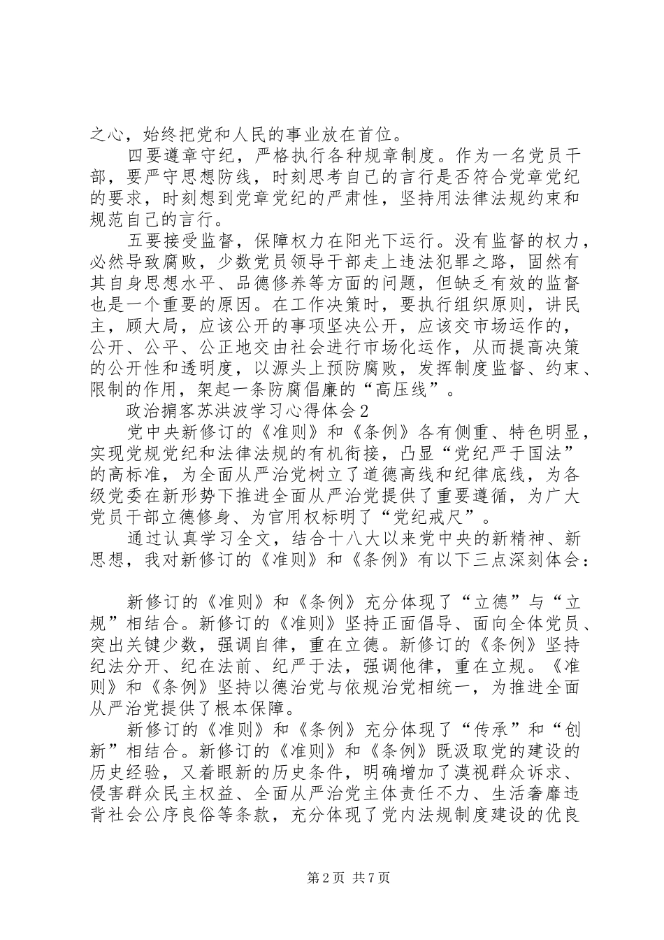 政治掮客苏洪波学习心得体会_第2页