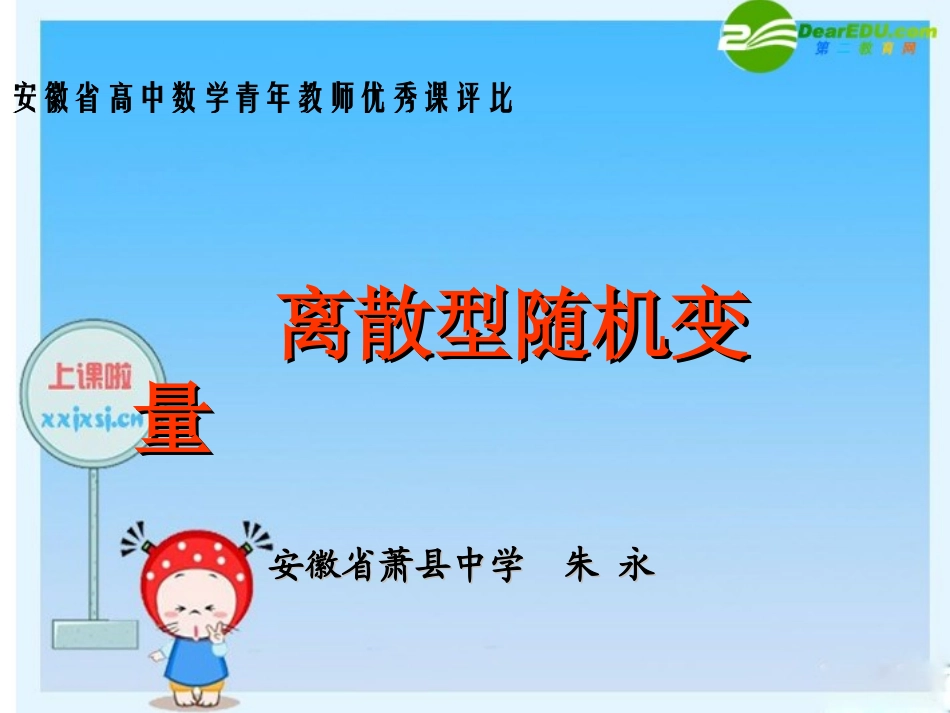 高中数学课件展示：离散型随机变量 课件_第1页