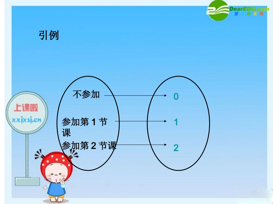 高中数学课件展示：离散型随机变量 课件_第2页