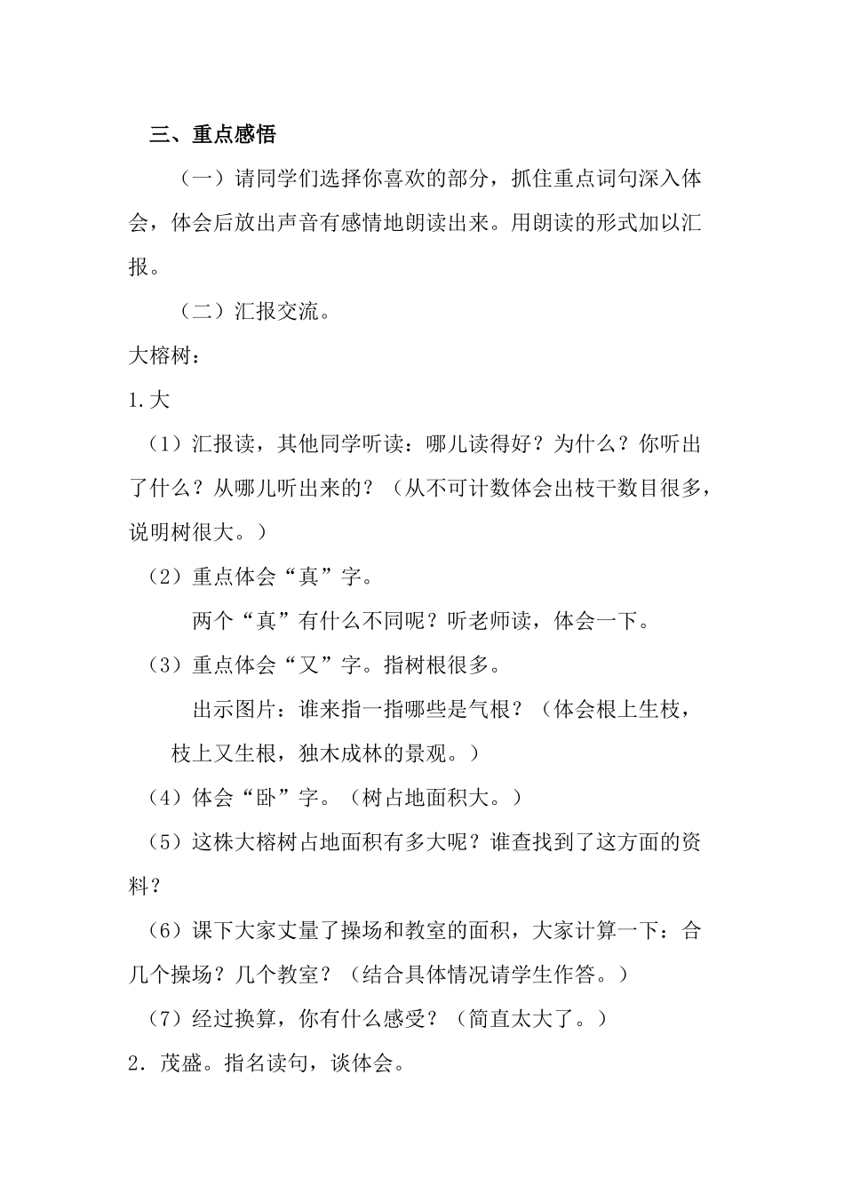 《鸟的天堂》教学实录及反思(改稿）_第3页