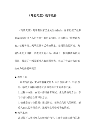 《鸟的天堂》教学实录及反思(改稿）