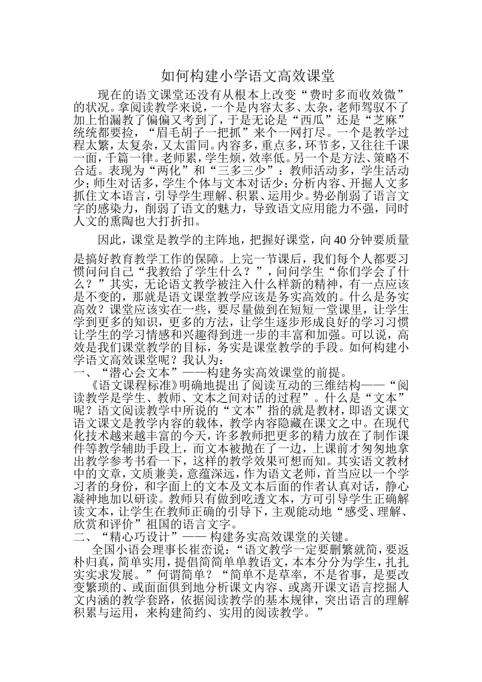 构建高校课堂_第1页