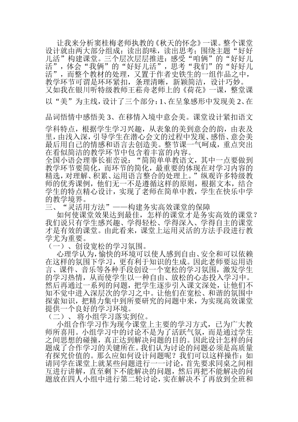 构建高校课堂_第2页