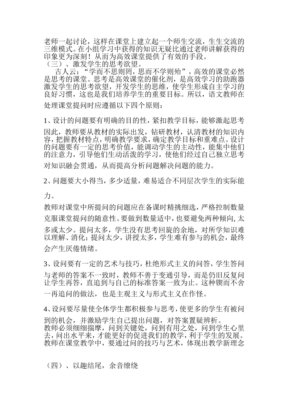 构建高校课堂_第3页