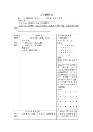 双人跳短绳教案（前后）