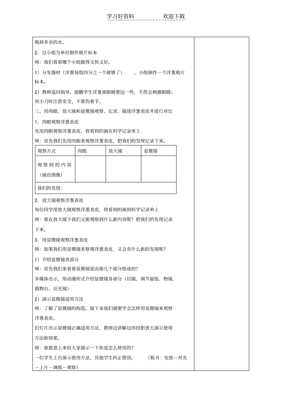 六年级科学下册用显微镜观察身边的生命世界一教学设计教科版_第3页