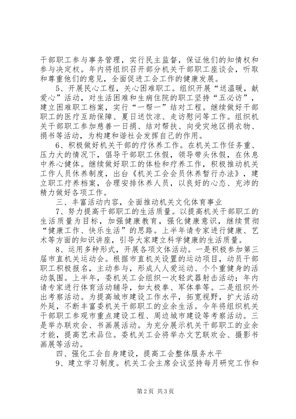 机关工会工作计划 _第2页