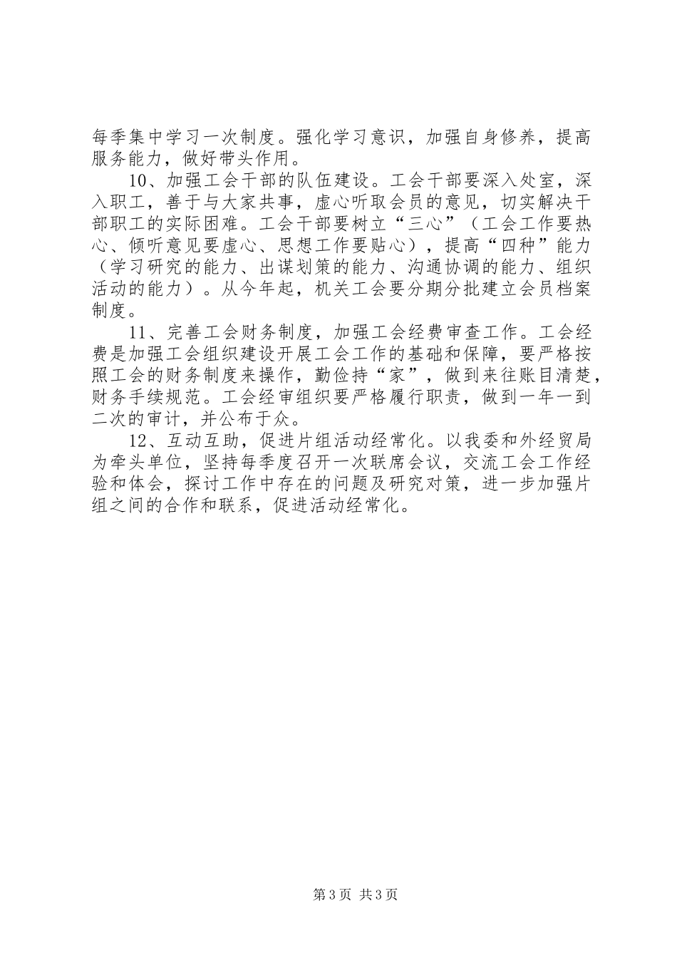机关工会工作计划 _第3页