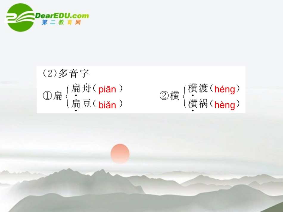 高中语文 第9课 赤壁赋同步教学课件(第1课时) 新人教版必修2 课件_第3页