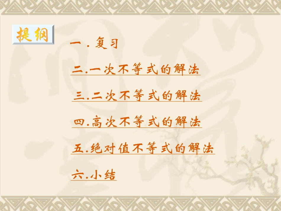 高考复习专题--不等式的解法课件_第2页