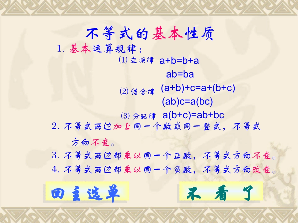 高考复习专题--不等式的解法课件_第3页