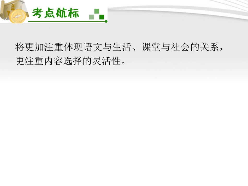 福建专用高考语文一轮复习 第9章第3节 选用、仿用、变换句式课件 新人教版 课件_第3页