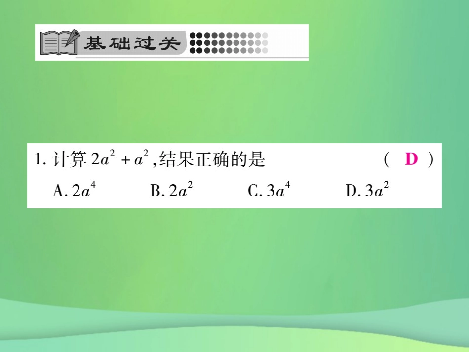 秋七年级数学上册 第3章 整式的加减 3.4.2 合并同类项课件 (新版)华东师大版 课件_第3页