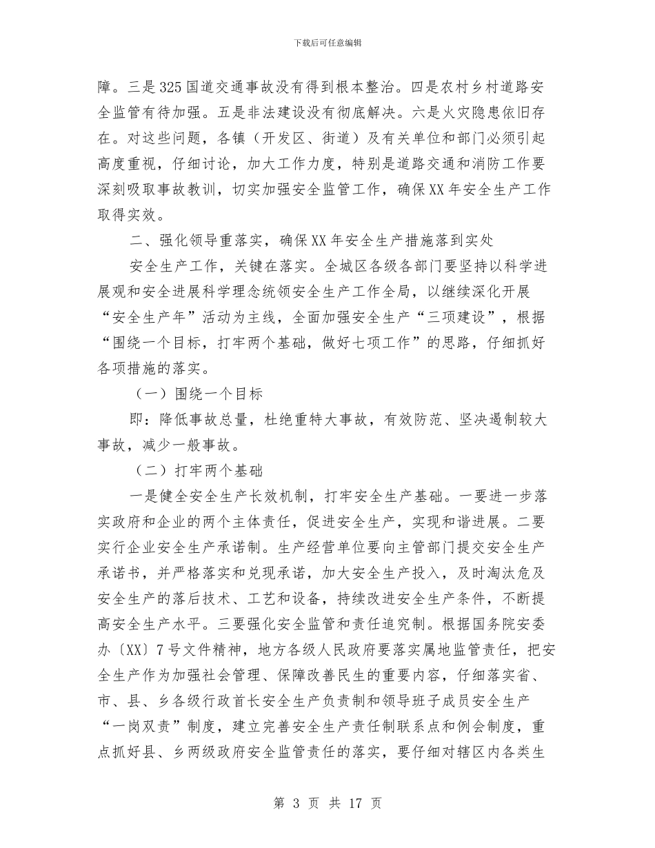 区长在特大事故防范会讲话与区长在环境保护与排水工作会发言汇编_第3页