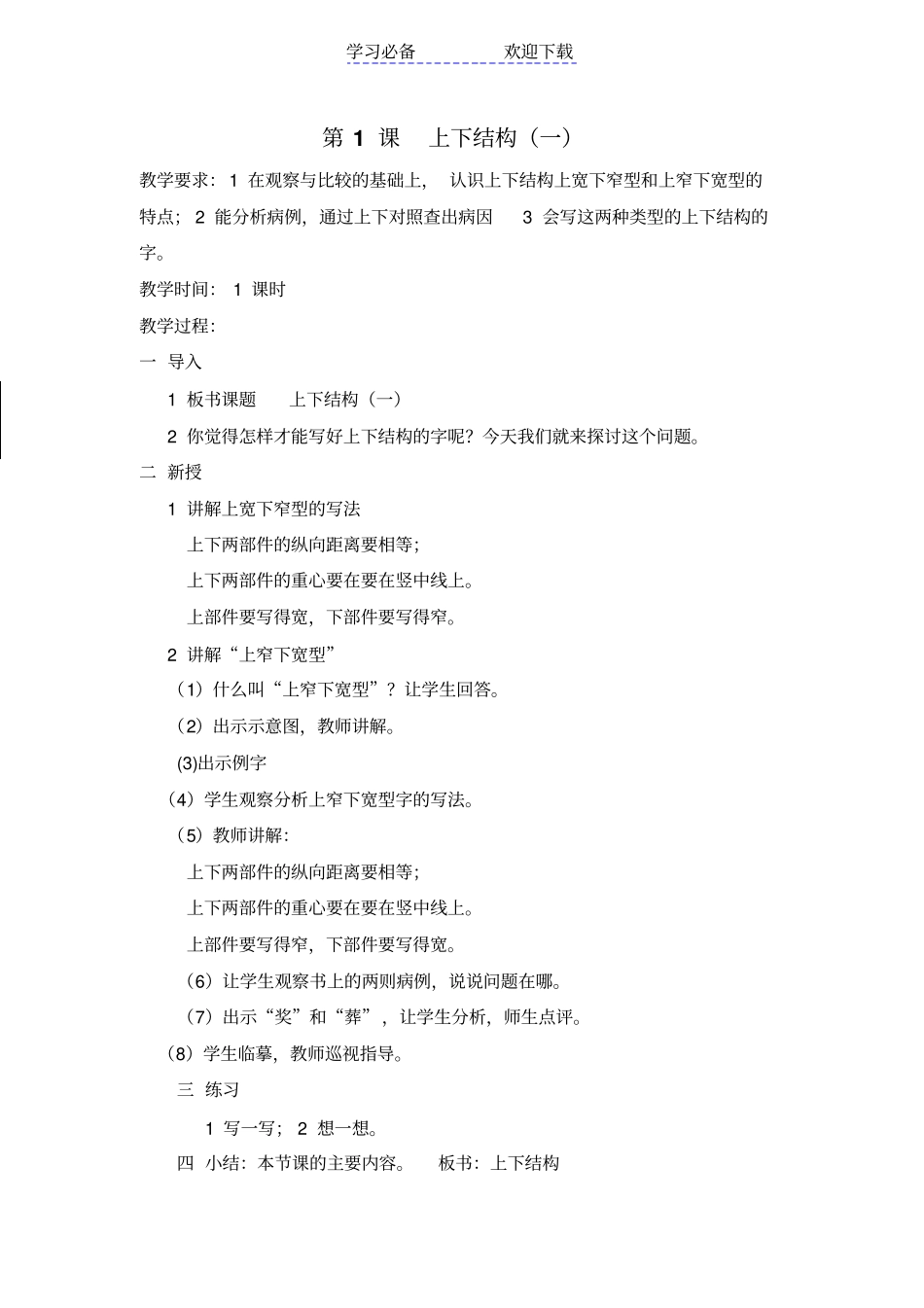 六年级硬笔书法_第1页