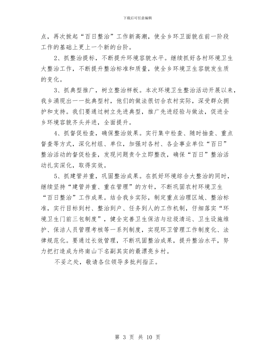 区长在环境百日整治现场会发言与区长在生态区建设工作会讲话汇编_第3页