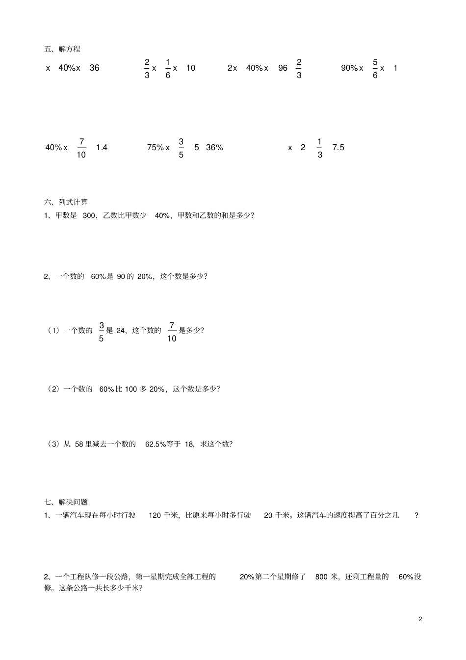 六年级百分数易错题_第2页