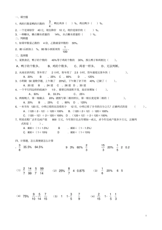 六年级百分数易错题