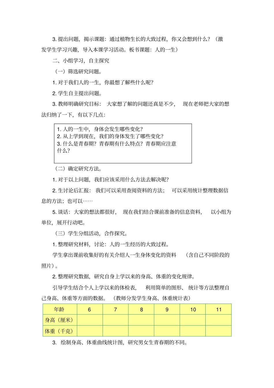 六年级科学人的一生_第2页