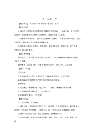 六年级科学人的一生