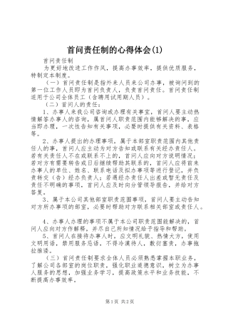 首问责任制的心得体会(1)