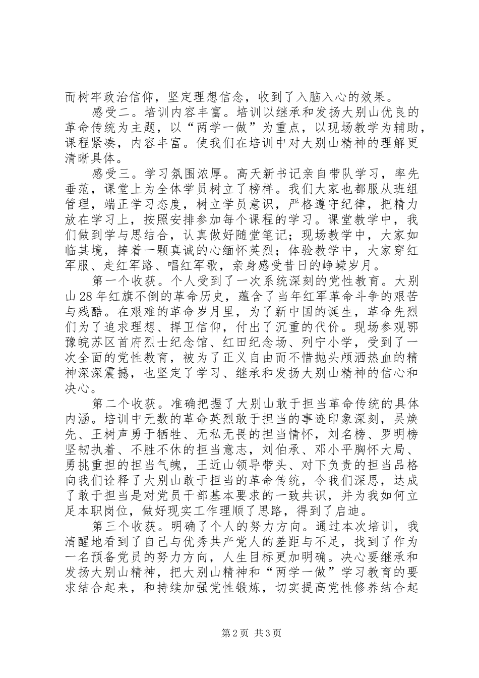 大别山培训有感_第2页