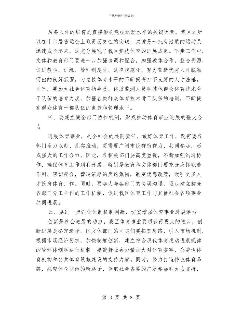 区长在省运会表彰专题讲话与区长在矿业整治专题会发言汇编_第3页