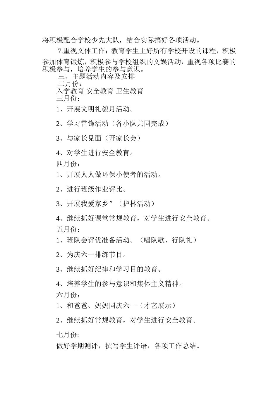 二年级班务工作计划2下_第2页