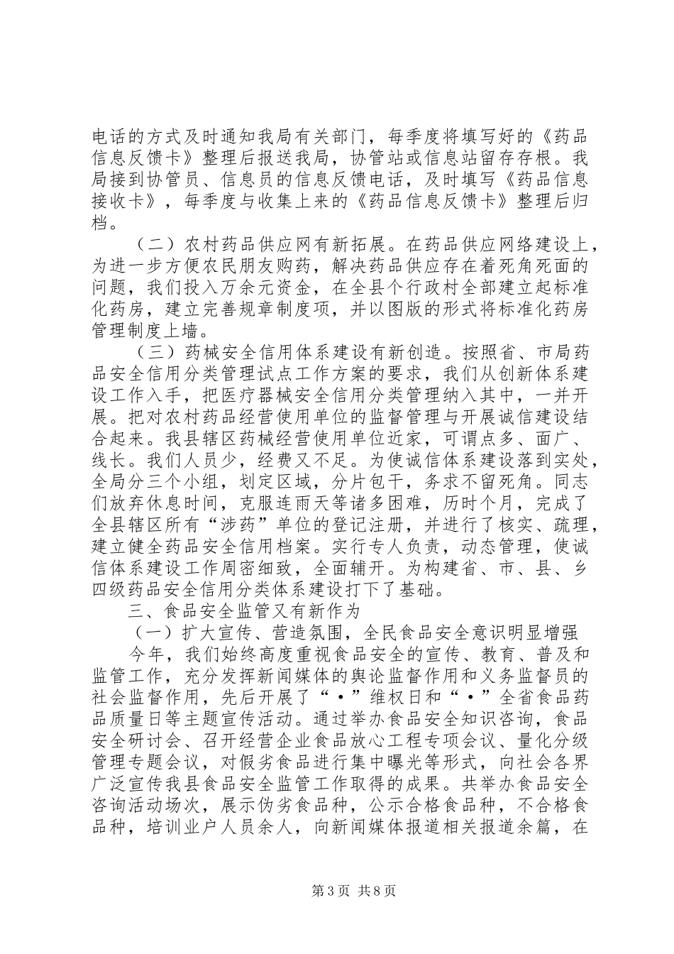县食品药品监管局××年工作总结及××年工作安排 _第3页