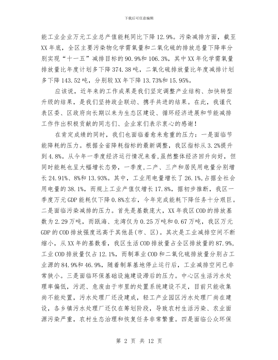 区长在生态区建设工作会讲话与区长在生态葬法推进会讲话汇编_第2页