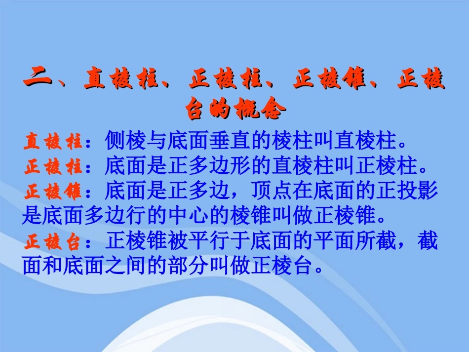 高中数学 立体几何初步空间几何体表面积教学课件 苏教版必修2 课件_第3页