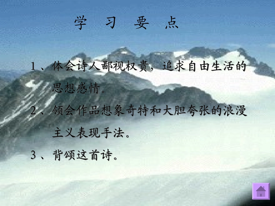 高中语文梦游天姥吟留别课件 苏教版 选修1 课件_第2页