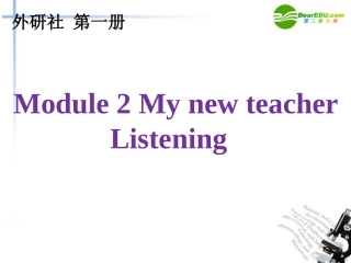 高中英语 module2 my new teacher listenging课件  外研版必修1 课件