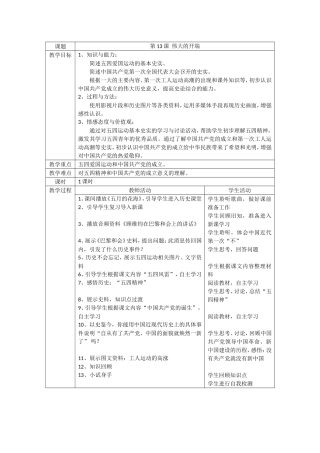 伟大的开端教案