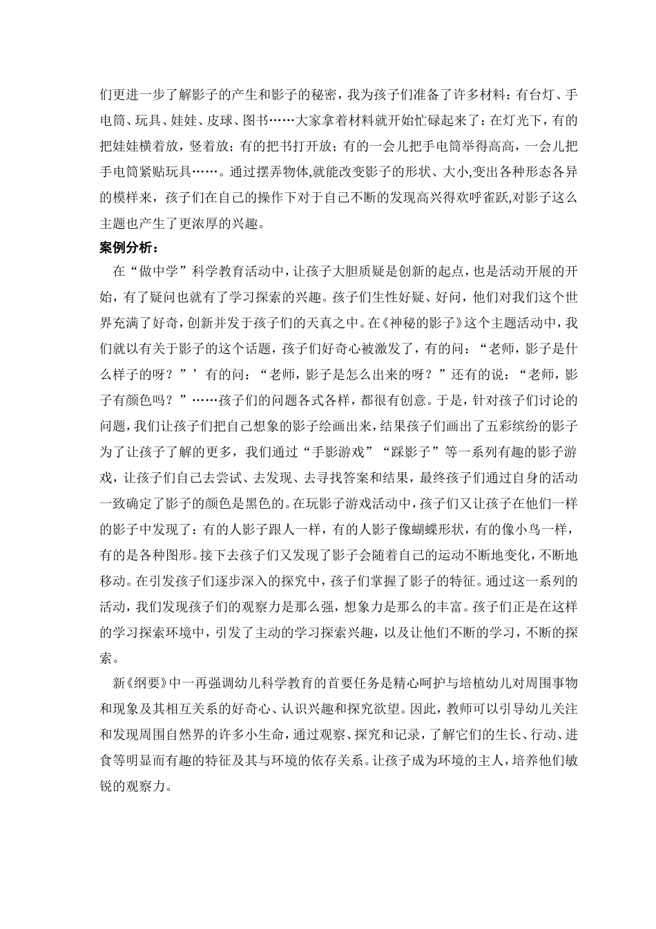 案例分析：神秘的影子_第2页