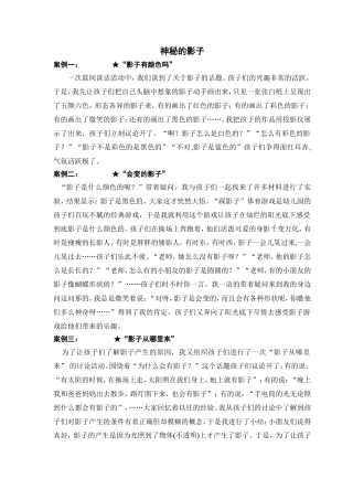 案例分析：神秘的影子