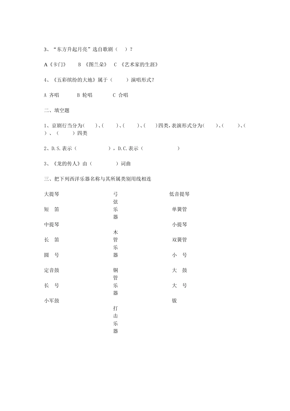 三、六年级音乐试题_第2页