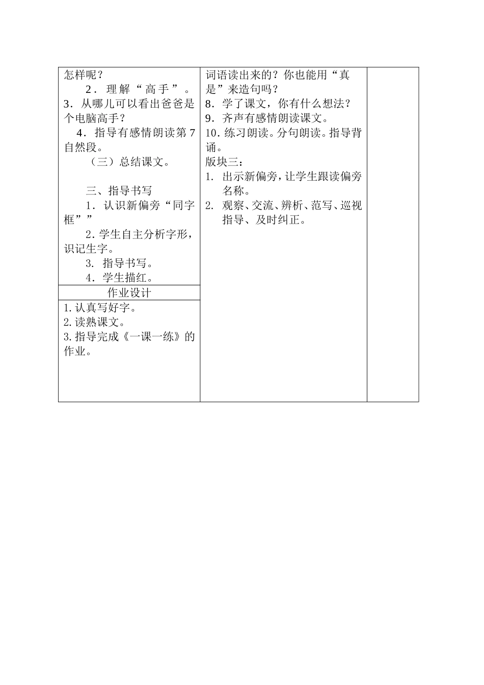 好学的爸爸2]_第2页
