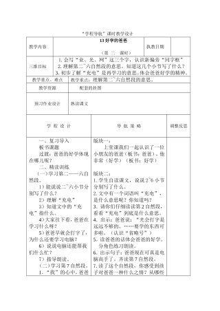好学的爸爸2]