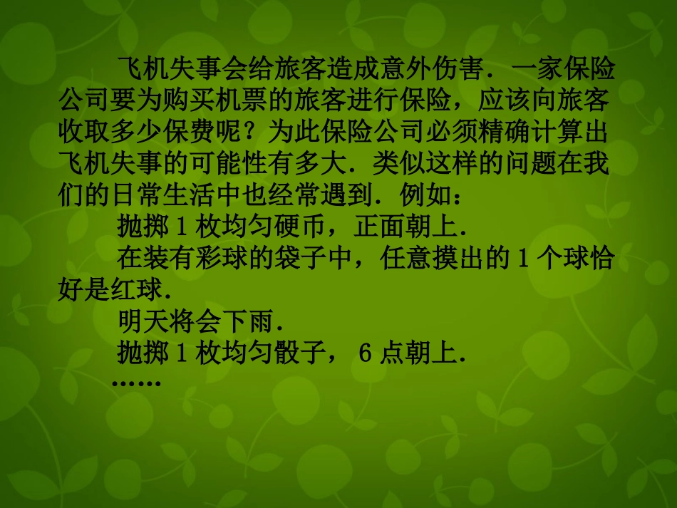 校八年级数学下册 8.3 频率与概率课件 (新版)苏科版 课件_第2页